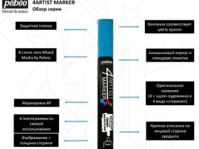 Маркер масляный Pebeo "4 Artist Marker" 8 мм клиновидный Розовый