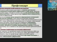 Вебинар "Развитие профессиональных компетенций педагога-дефектолога как основа повышения качества специального образования"