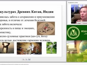 Международный вебинар "Здоровый образ жизни и индивидуальная безопасность человека как основа долголетия"