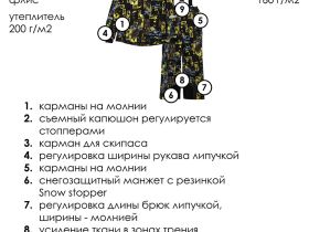 Комплект текстильный с полиуретановым покрытием для мальчиков: куртка, брюки