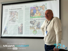 Медиа саммит в Биробиджане: газета против клипового мышления - как удерживать читателя в эпоху скролла