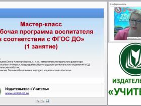 Рабочая программа воспитателя в соответствии с ФГОС ДО