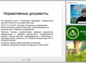 Формирование дел: нормативные документы, группировка, систематизация и оформление обложки