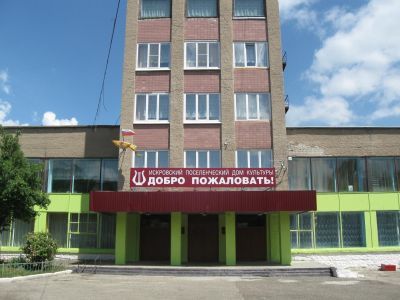 Искровский поселенческий дом культуры