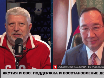 Глава Якутии рассказал о помощи Донбассу и якутских бойцах в интервью каналу СоловьевLive