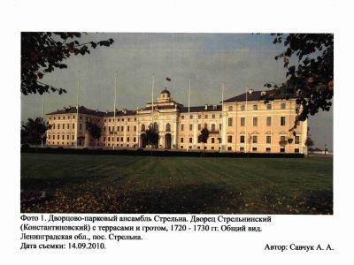 Дворцово-парковый ансамбль Стрельна