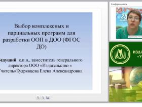 Выбор комплексных и парциальных программ для разработки ООП в ДОО (ФГОС ДО)