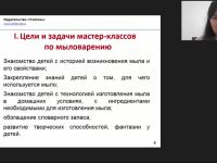 Международный вебинар "Мыловарение для детей дошкольного возраста как элемент детского творчества: практический инструментарий"