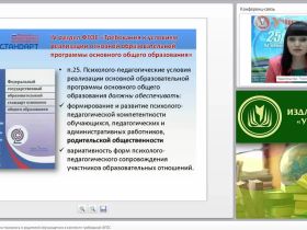 Взаимодействие педагога-психолога и родителей обучающегося в контексте требований ФГОС