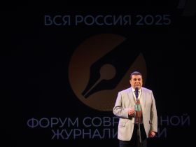 "ВСЯ РОССИЯ-2025". В Сочи прошла церемония закрытия XXIX Форума современной журналистики «ВСЯ РОССИЯ-2025»