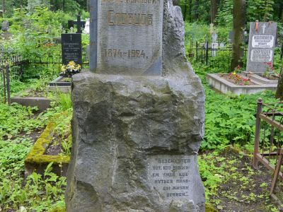 Могила Словцова Б.И. (1874-1924), биохимика и физиолога