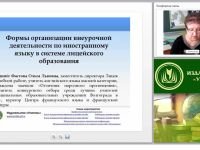 Организация внеурочной деятельности по иностранному языку (ФГОС)
