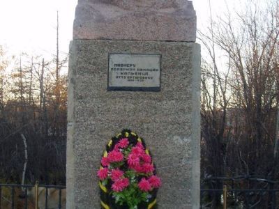 Памятник Кальвицу Отто Артуровичу – полярному летчику, трагически погибшему 7 марта 1930 г. Гранит, железобетон, 1969 г.