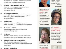 Вышел в свет новый номер журнала  «ЖУРНАЛИСТИКА И МЕДИАРЫНОК» – №11-12, 2025