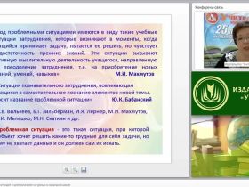 Создание проблемных ситуаций и целеполагание на уроках в начальной школе