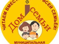 Муниципальная библиотека «Дом семьи» г. Томска