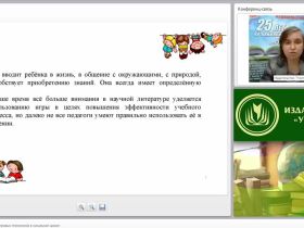 ФГОС: Использование игровых технологий в начальной школе