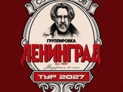 Группировка «Ленинград»