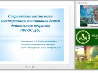 Современные технологии всестороннего воспитания детей дошкольного возраста (ФГОС ДО)