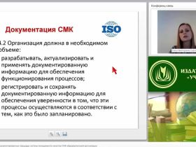 Международный вебинар "Разработка блок-схем документированных процедур системы менеджмента качества (СМК) образовательной организации"