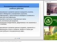 Приемы формирования познавательных учебных действий при изучении предметного материала