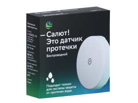 Беспроводной датчик для системы защиты от протечек