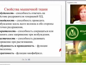 Международный вебинар "Физиология и гигиена мышечной деятельности"