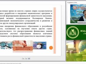 Вебинар "Проектирование и реализация курса по финансовой грамотности в ДОО"