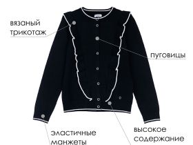 Кардиган трикотажный для девочек