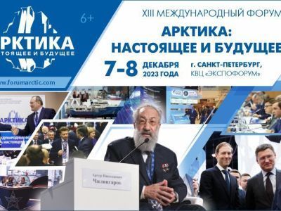 В Санкт-Петербурге пройдет самый масштабный общественный арктический форум года