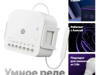 Умное реле Яндекс Zigbee двухканальное YNDX-00538 Белое