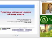 Технологии исследовательского обучения в школе