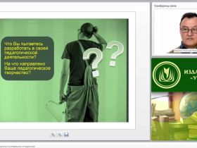 Структура педагогики. Научное исследование в педагогике