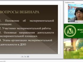 Экспериментальная площадка в ДОО