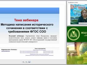 Методика написания исторического сочинения в соответствии с требованиями ФГОС СОО