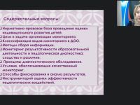 Вебинар "Педагогическая диагностика и мониторинг индивидуального развития ребенка как часть целостной образовательной системы ДОО"