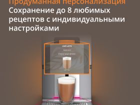 Автоматическая кофемашина KRUPS Intuition Preference+ EA875E10