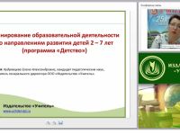 Планирование образовательной деятельности по направлениям развития детей 2 – 7 лет (программа «Детство»)