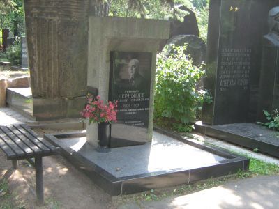 Могила - Чернышев Василий Ефимович (1908-1969), Герой Советского Союза