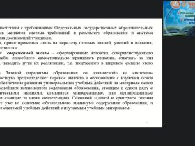 Вебинар "Система контроля и оценивания образовательных результатов по ФГОС НОО"