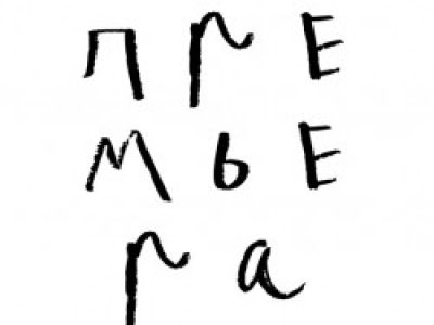 Жил-был я