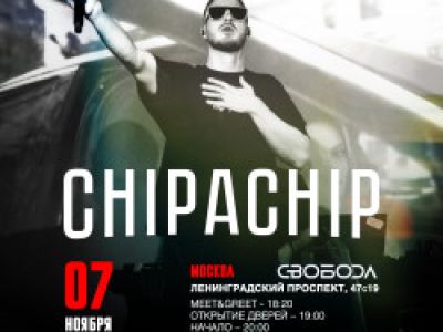 7.11 | ChipaChip | Москва