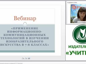 ИКТ на уроках изобразительного искусства по программе Б. М. Неменского