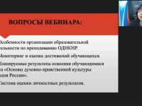 Вебинар "Основные подходы к организации оценивания обучающихся по предмету «Основы духовно-нравственной культуры народов России»"