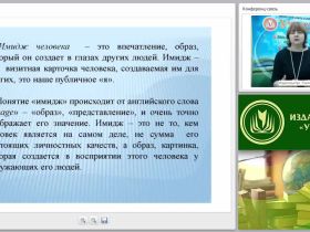 Деловой имидж и его значение в жизни современного человека