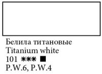 Масло "Сонет" 120 мл Белила титановые
