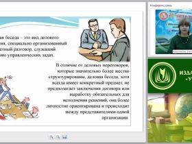 Основы этической культуры: деловая беседа, речевой этикет, оформление визитных карточек