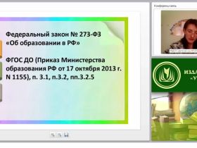 Современные технологии построения образовательной деятельности на основе партнерского взаимодействия (ФГОС ДО)