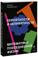 Вероятности и неприятности