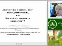 Организация диагностической процедуры в ДОО в соответствии с ФГОС ДО
